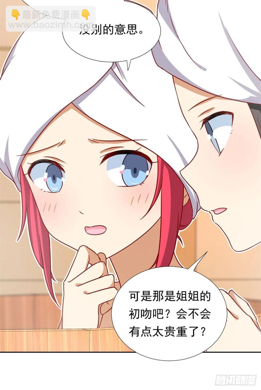《我的女友是恶女》89 第一次…… 第32页