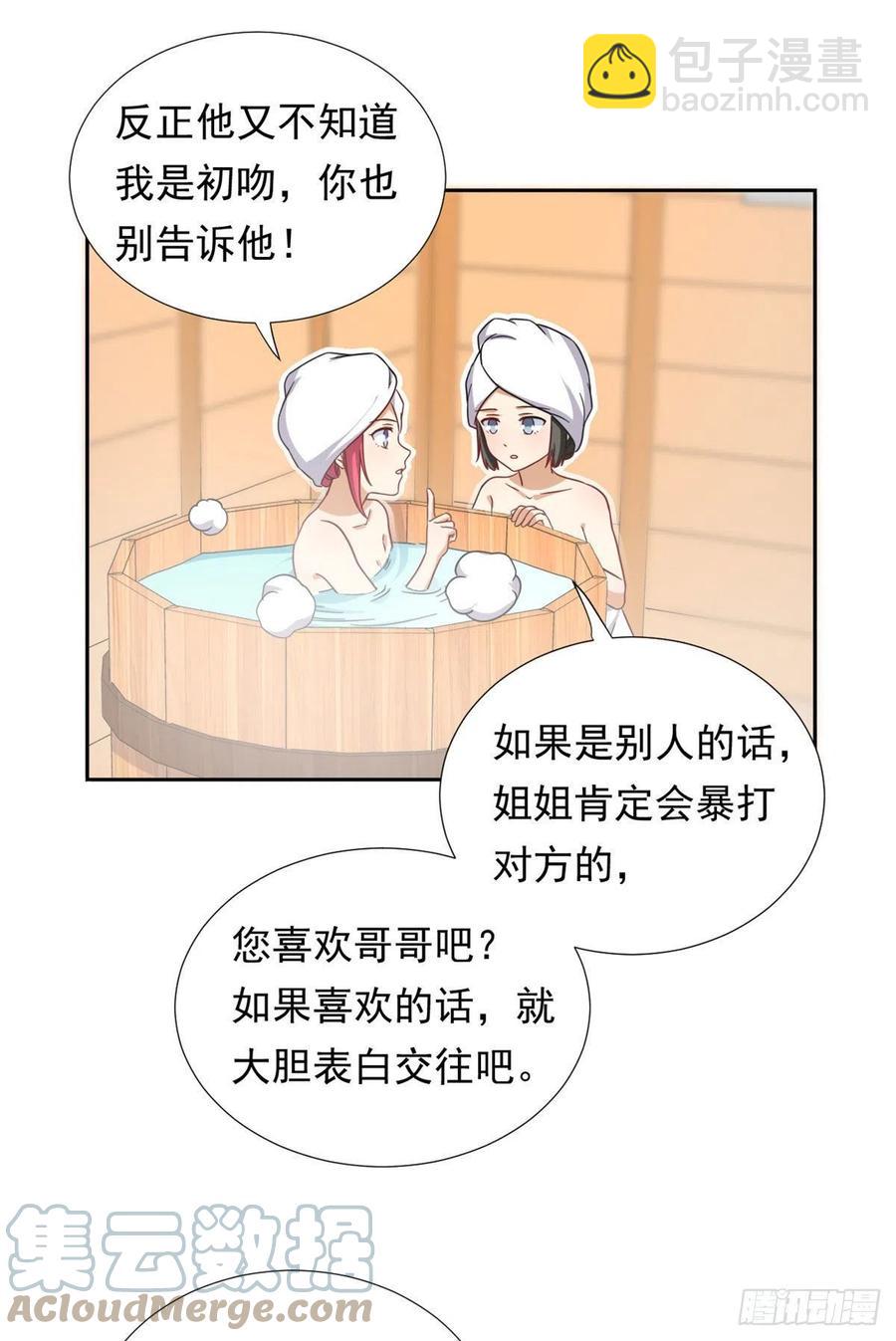 《我的女友是恶女》89 第一次…… 第33页