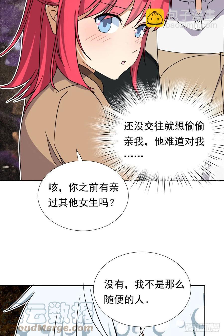 《我的女友是恶女》89 第一次…… 第3页