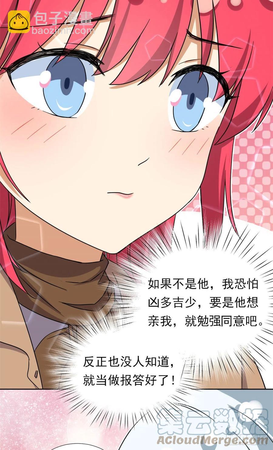 《我的女友是恶女》89 第一次…… 第5页