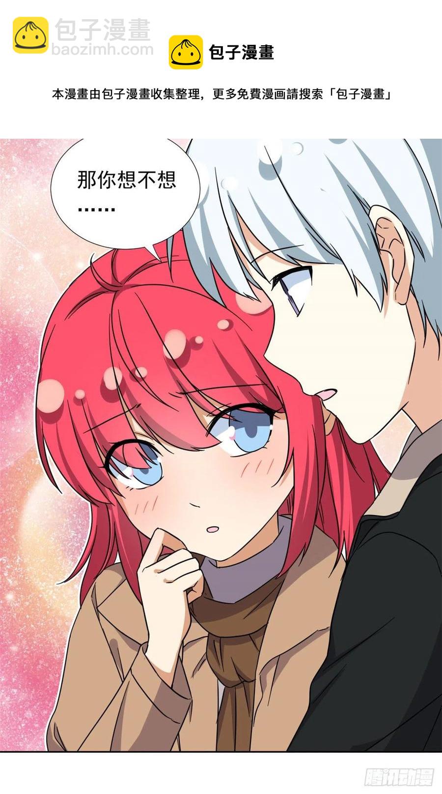 《我的女友是恶女》89 第一次…… 第6页