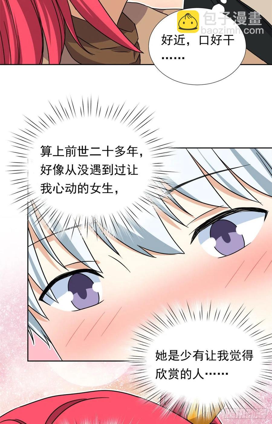 《我的女友是恶女》89 第一次…… 第8页