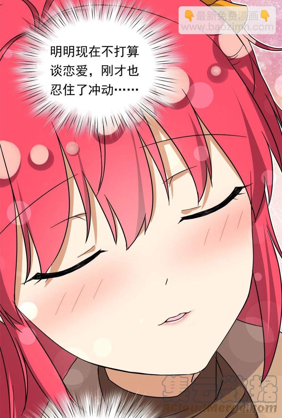 《我的女友是恶女》89 第一次…… 第9页