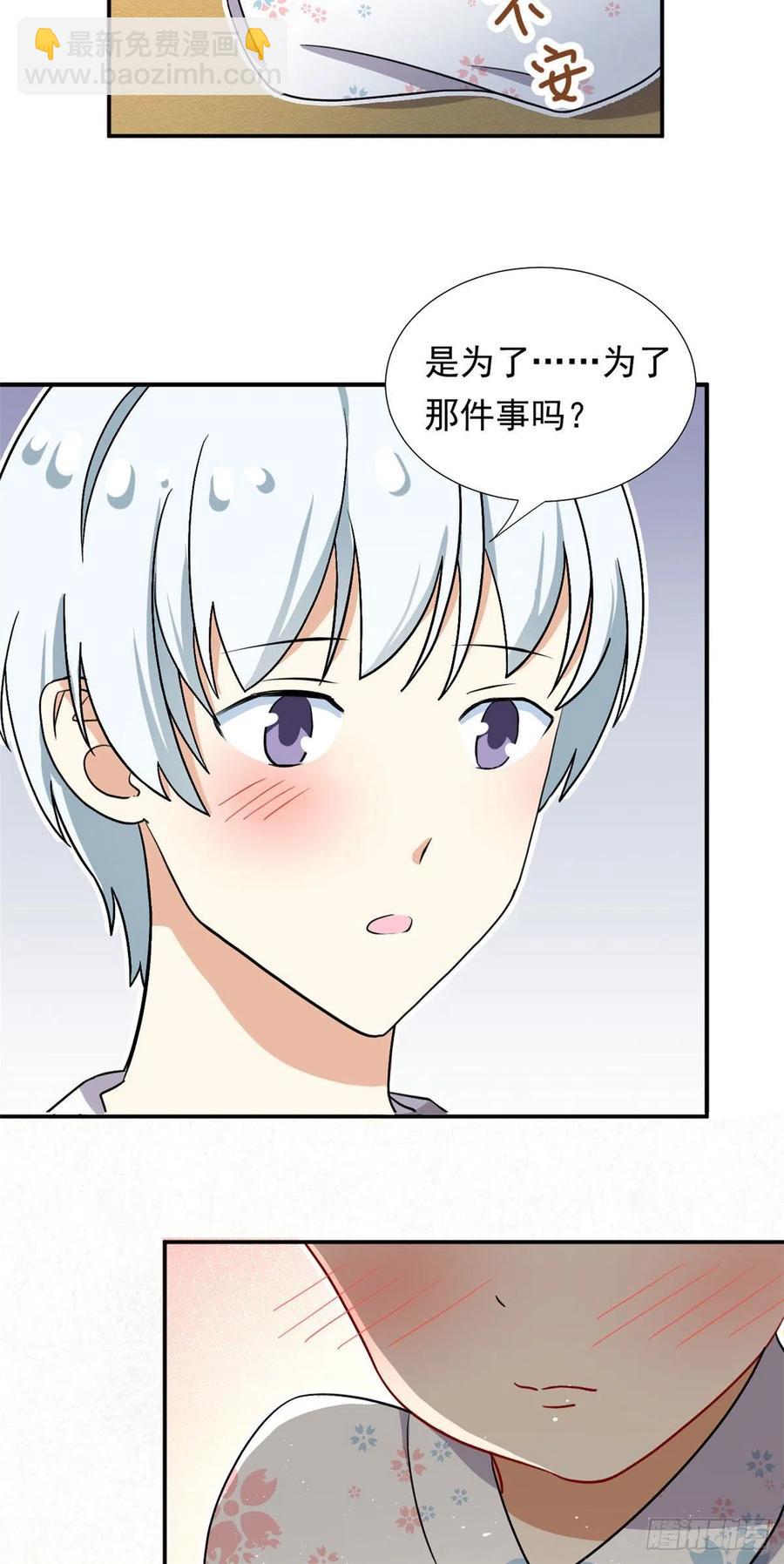 《我的女友是恶女》90 排队吧你！ 第14页