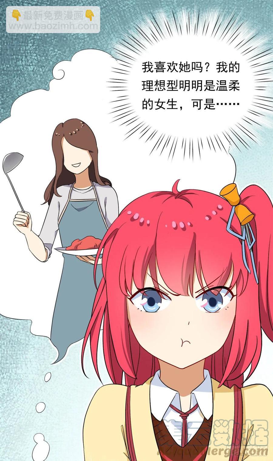 《我的女友是恶女》90 排队吧你！ 第17页