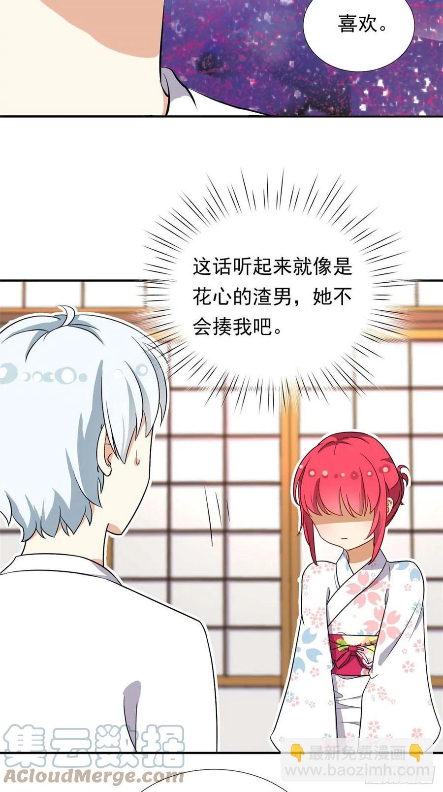 《我的女友是恶女》90 排队吧你！ 第25页