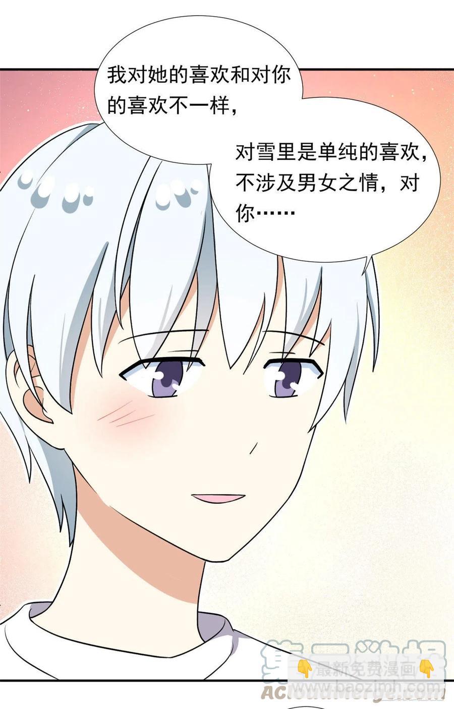 《我的女友是恶女》90 排队吧你！ 第27页