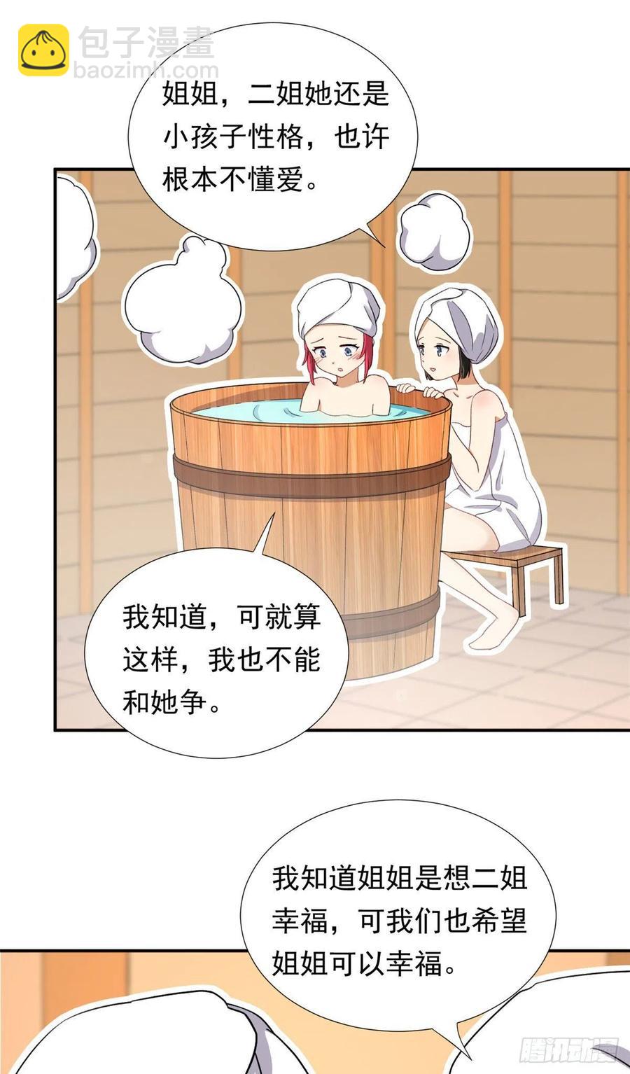 《我的女友是恶女》90 排队吧你！ 第2页