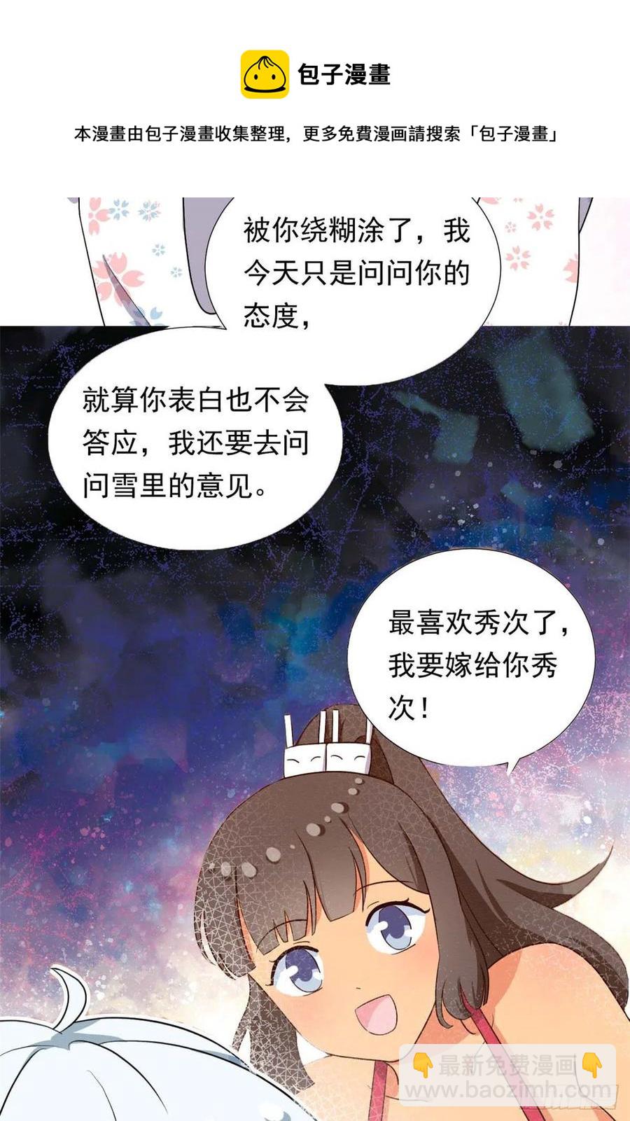 《我的女友是恶女》90 排队吧你！ 第34页