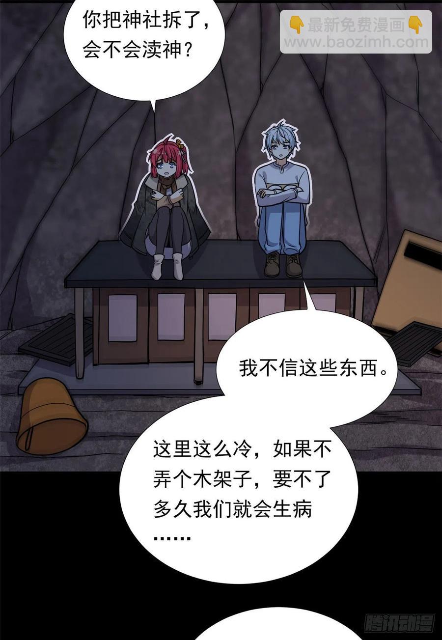 《我的女友是恶女》88 是额头吧 第18页