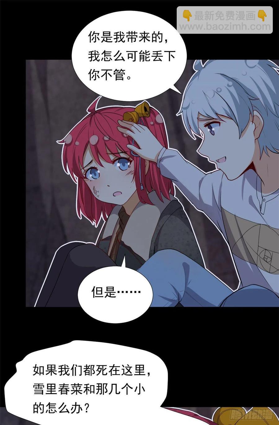 《我的女友是恶女》88 是额头吧 第20页