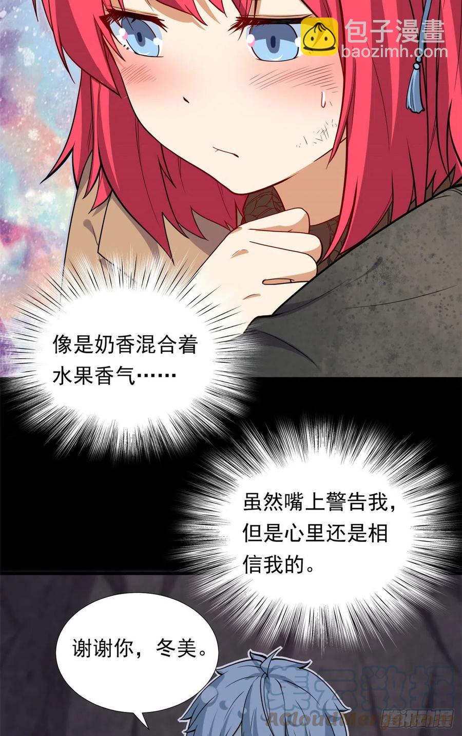 《我的女友是恶女》88 是额头吧 第29页