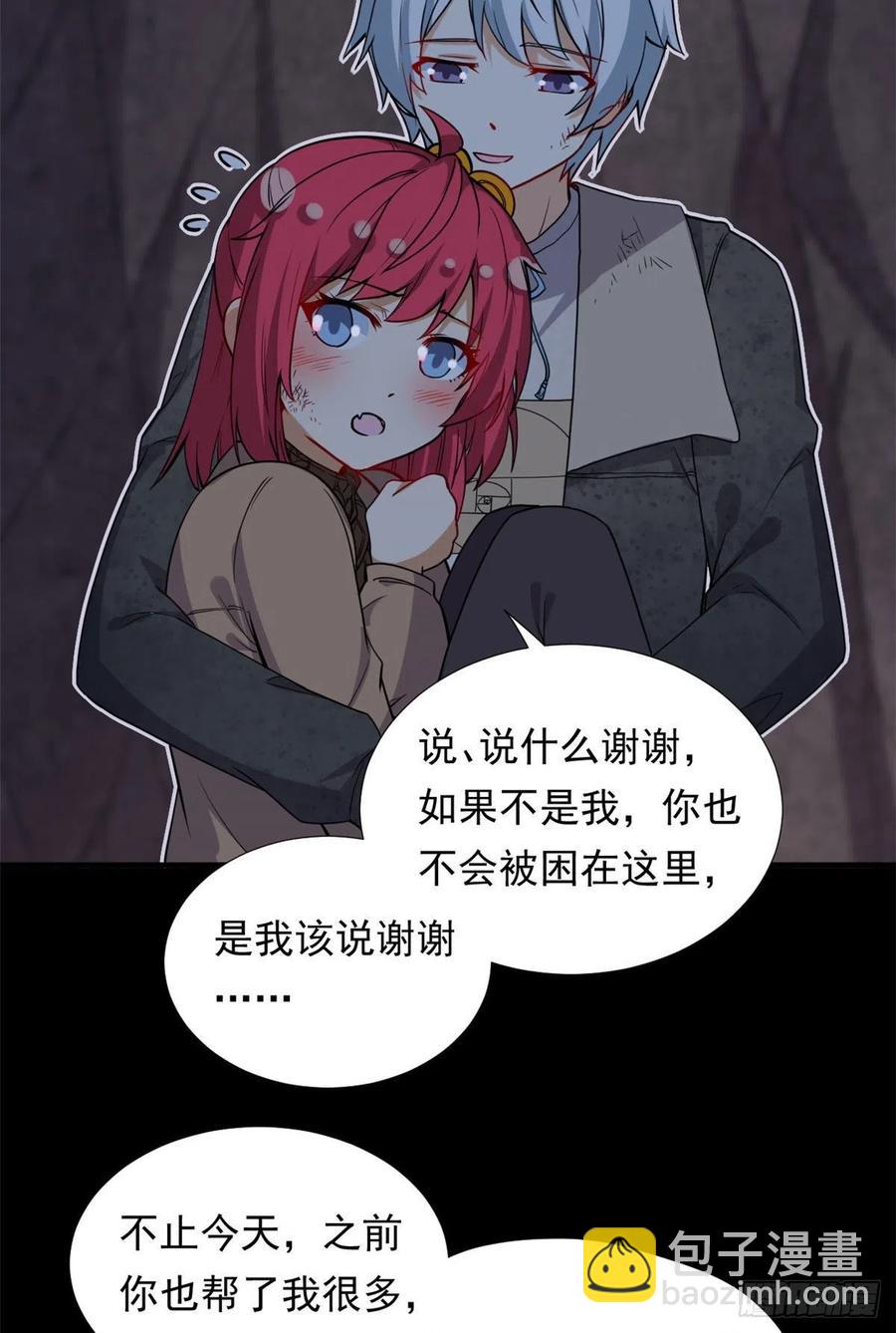 《我的女友是恶女》88 是额头吧 第30页