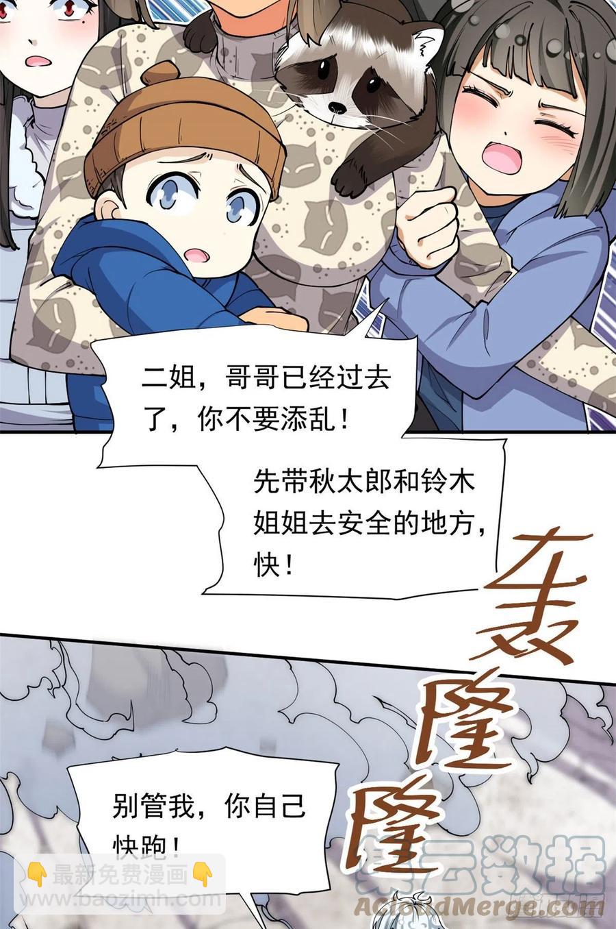 《我的女友是恶女》88 是额头吧 第3页