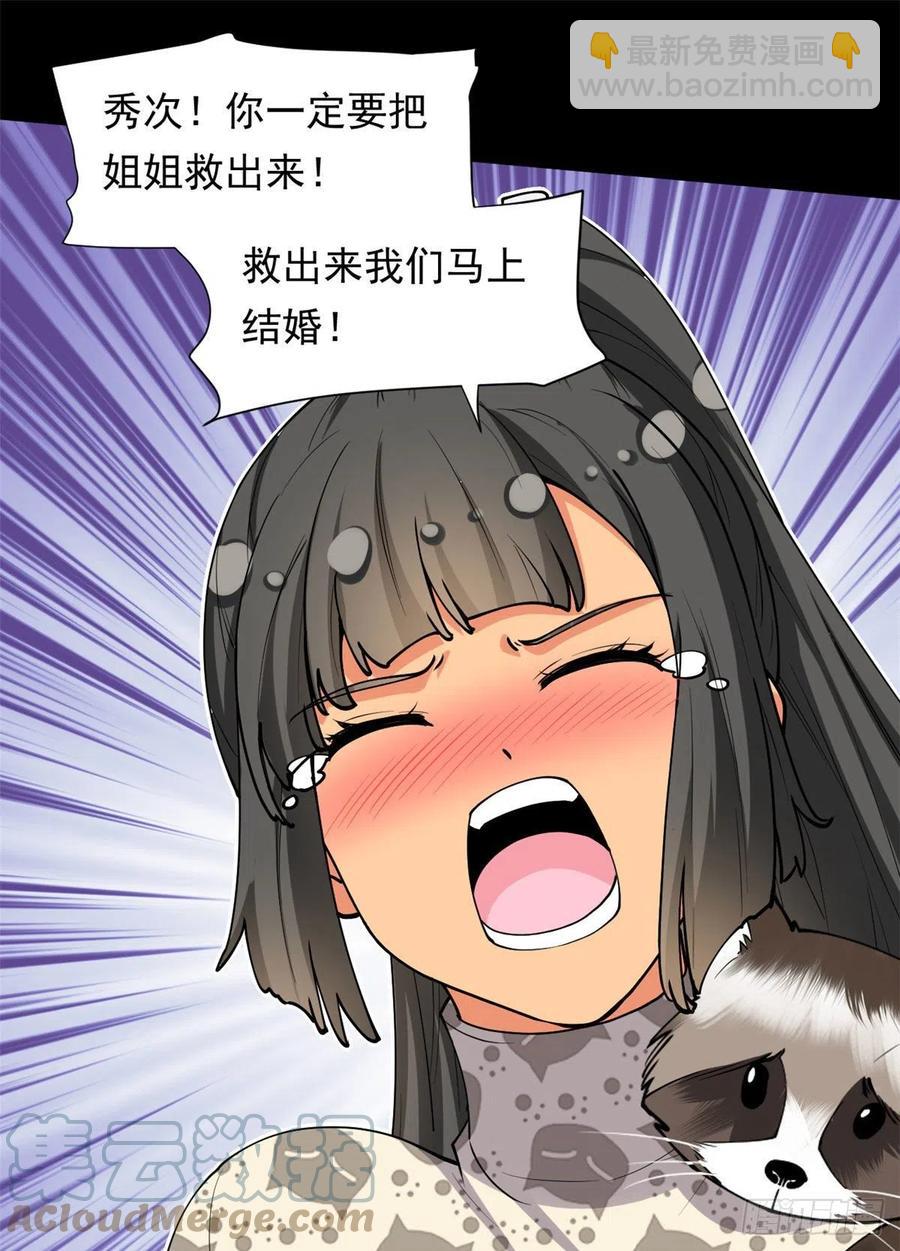 《我的女友是恶女》88 是额头吧 第7页