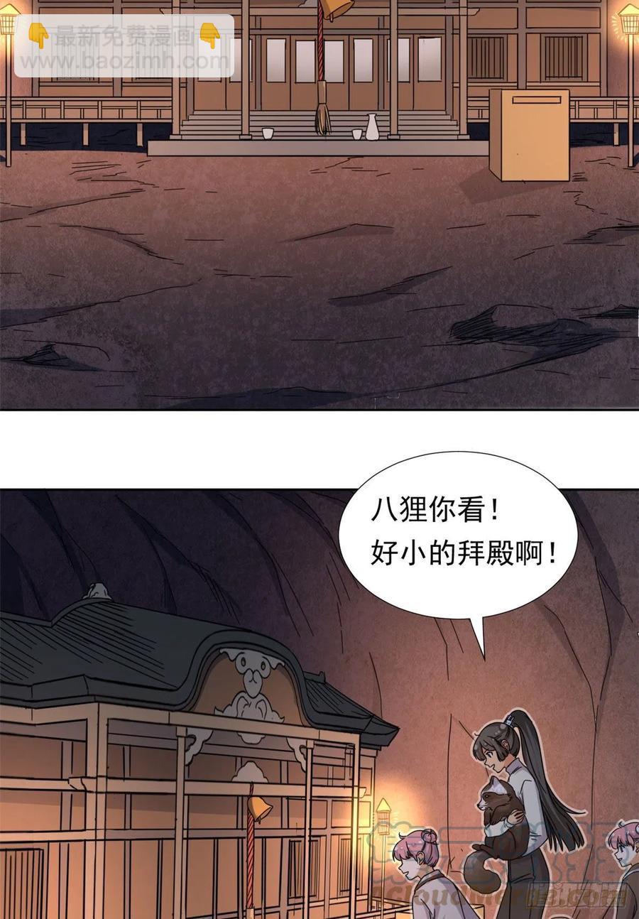 《我的女友是恶女》87 神之怒 第11页