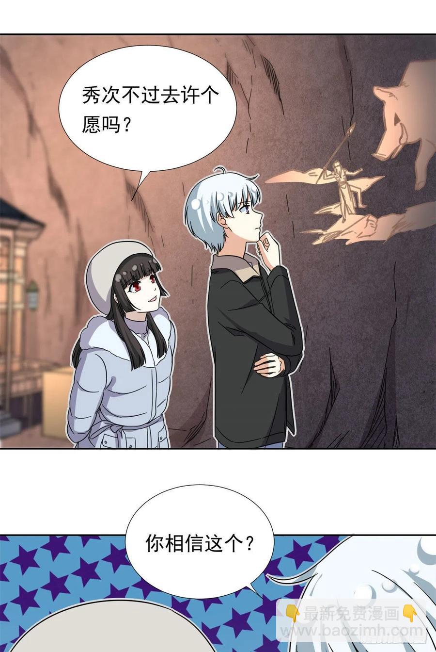 《我的女友是恶女》87 神之怒 第14页