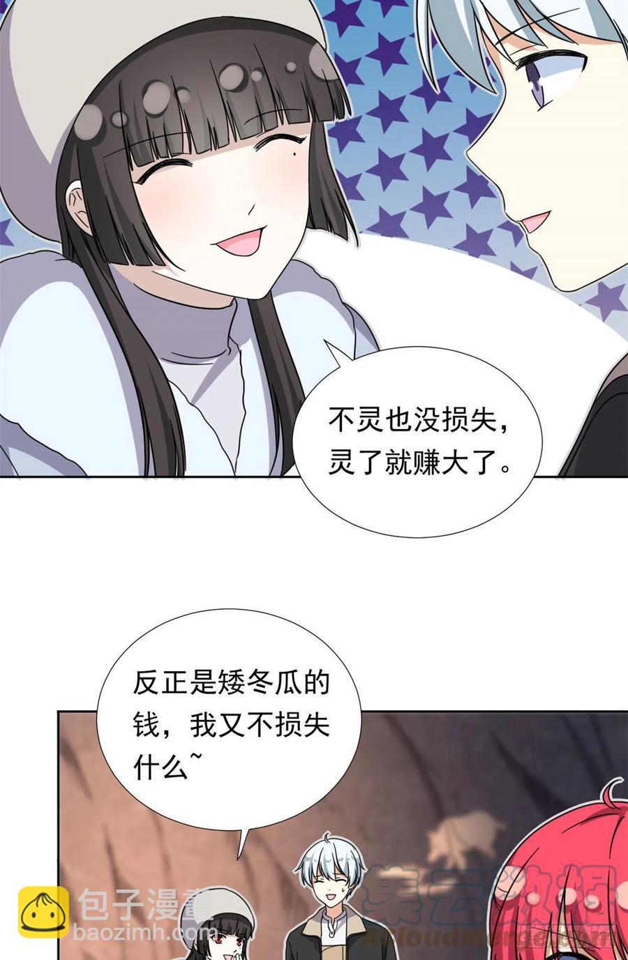 《我的女友是恶女》87 神之怒 第15页