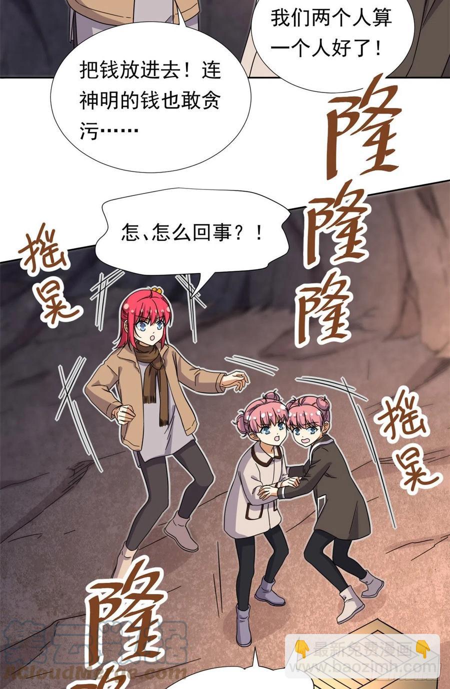 《我的女友是恶女》87 神之怒 第17页
