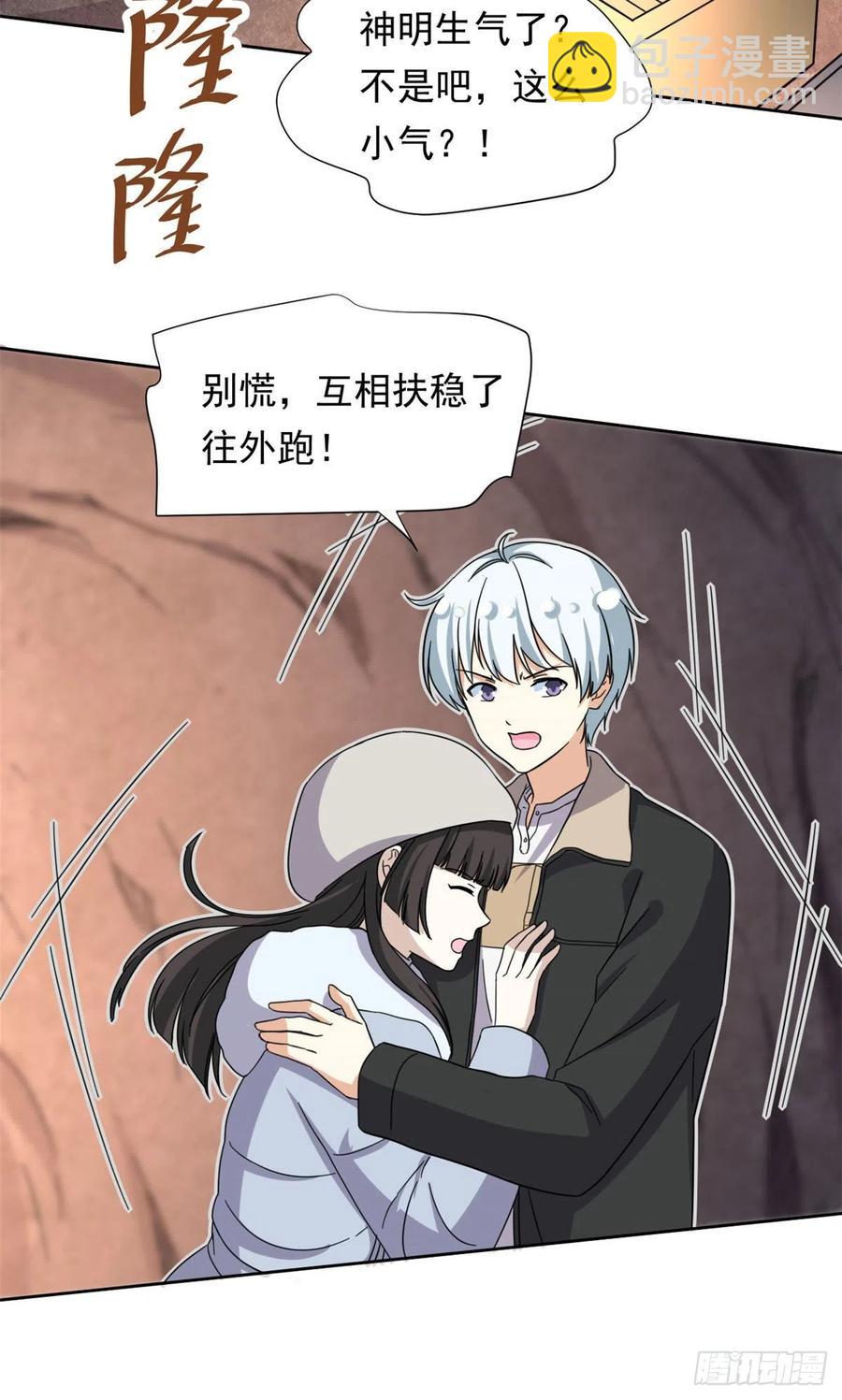 《我的女友是恶女》87 神之怒 第18页