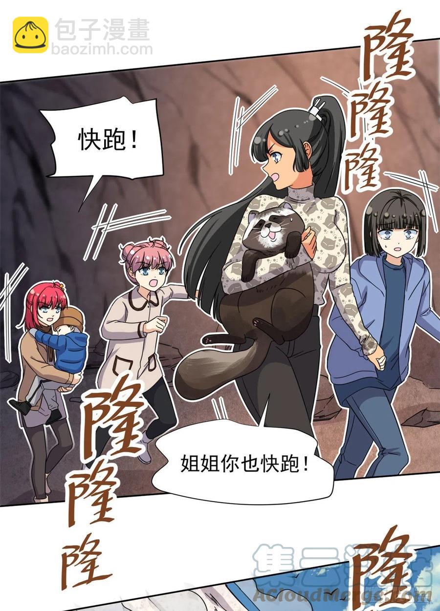 《我的女友是恶女》87 神之怒 第19页