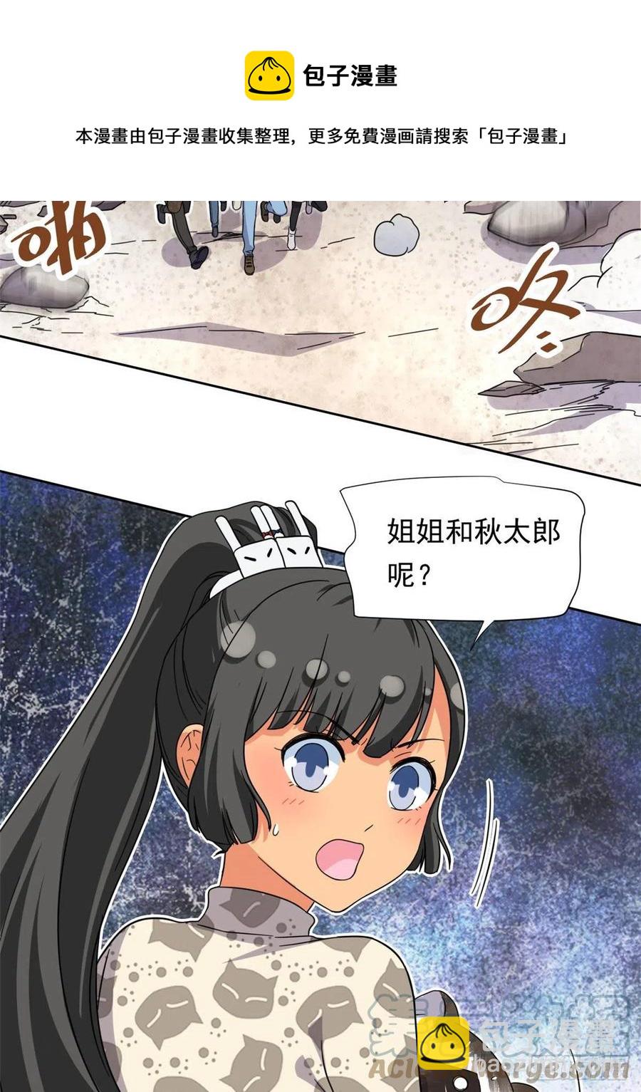 《我的女友是恶女》87 神之怒 第21页