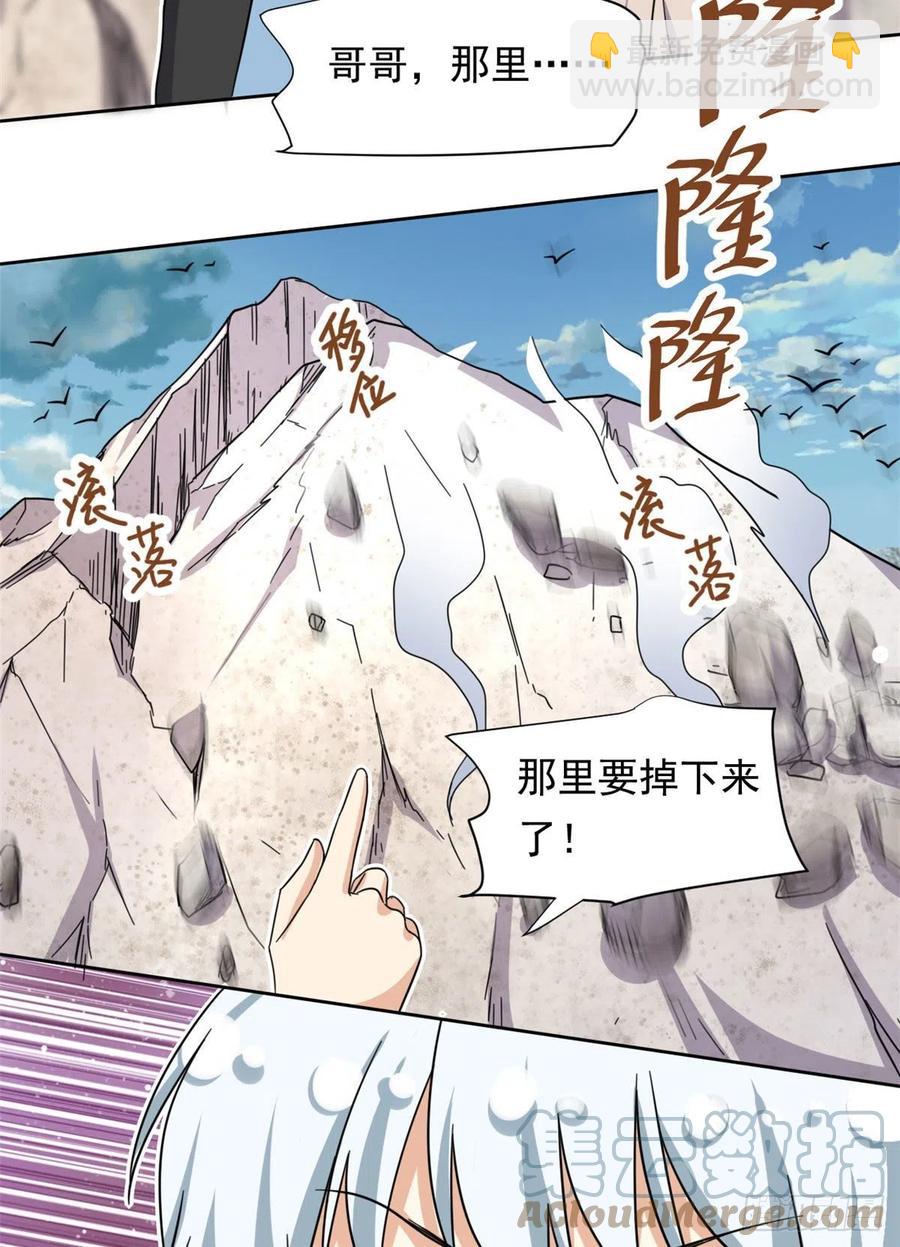《我的女友是恶女》87 神之怒 第23页