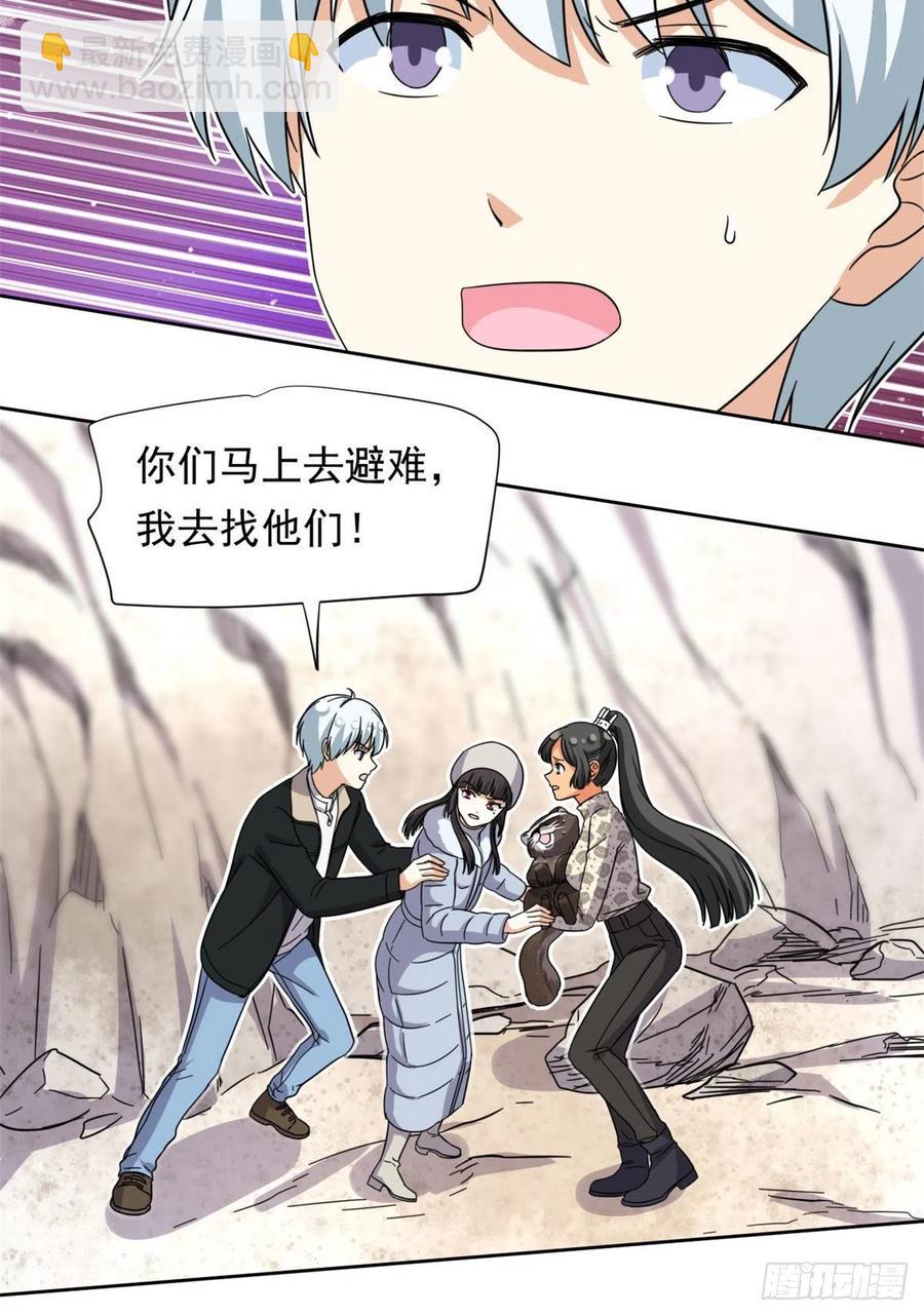 《我的女友是恶女》87 神之怒 第24页
