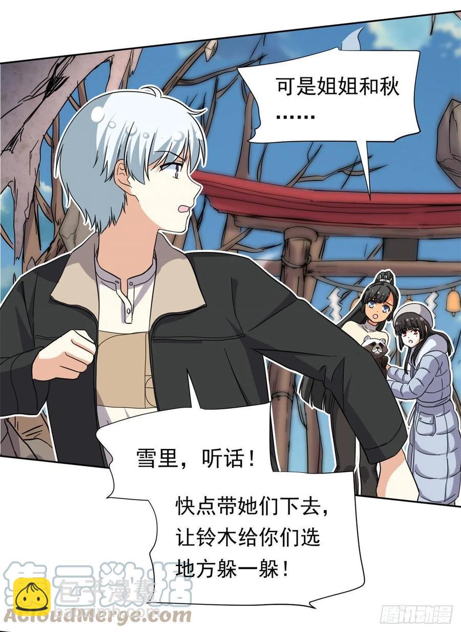 《我的女友是恶女》87 神之怒 第25页
