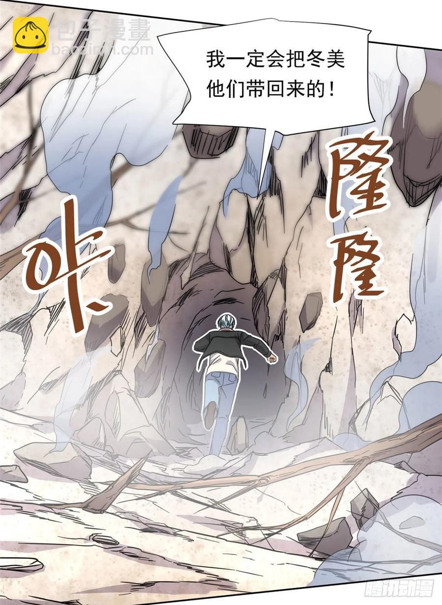 《我的女友是恶女》87 神之怒 第26页
