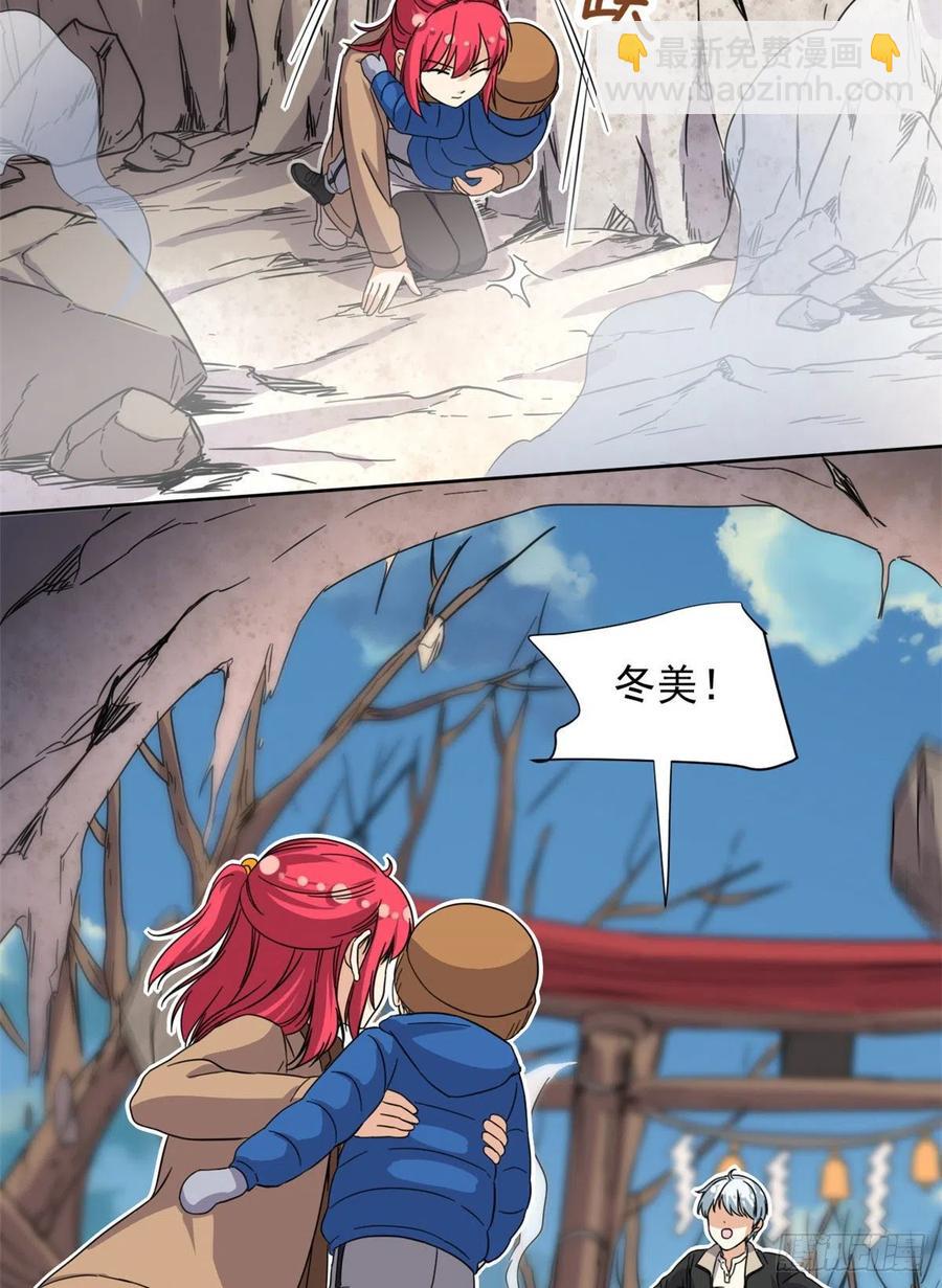 《我的女友是恶女》87 神之怒 第28页