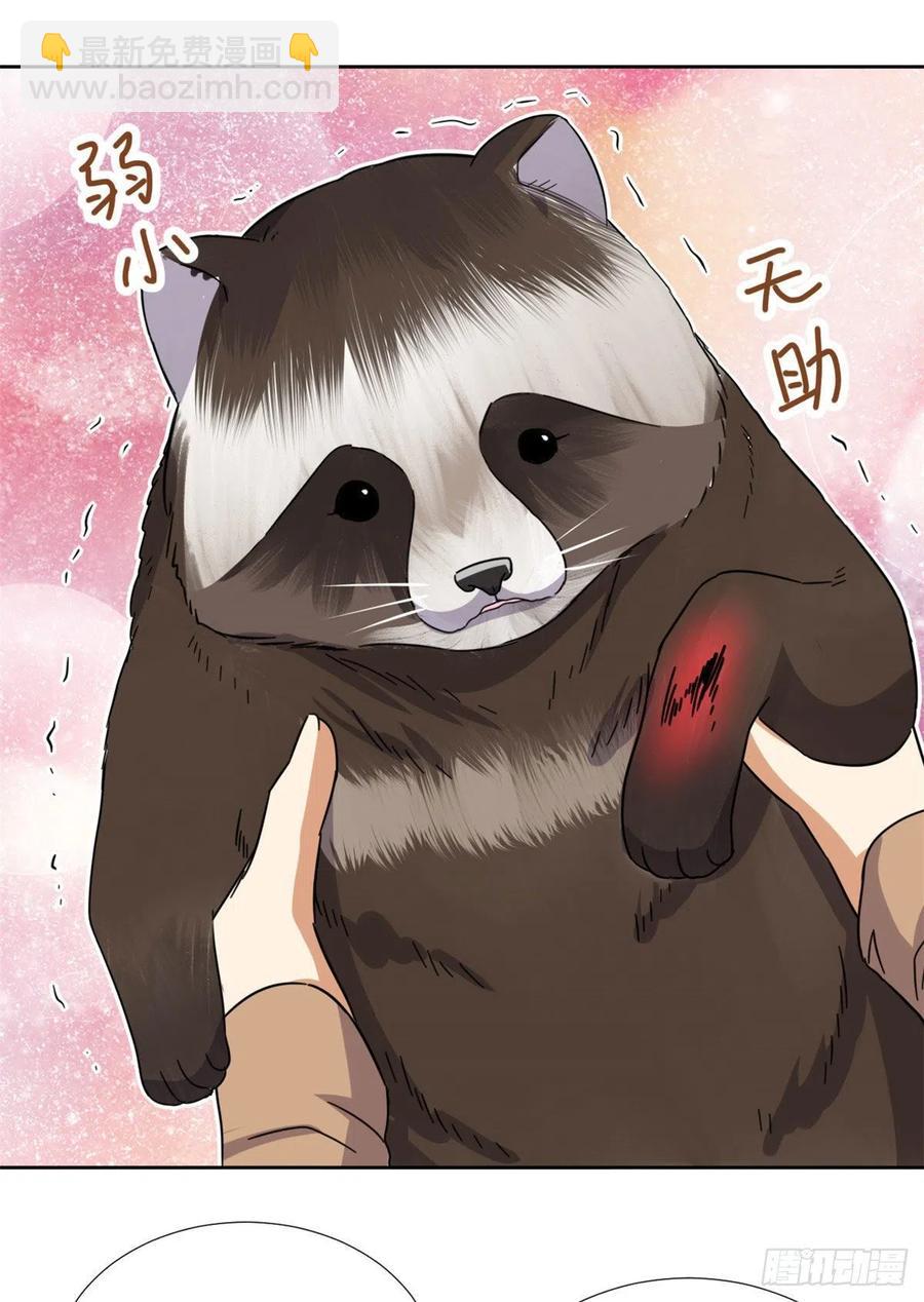 《我的女友是恶女》87 神之怒 第2页