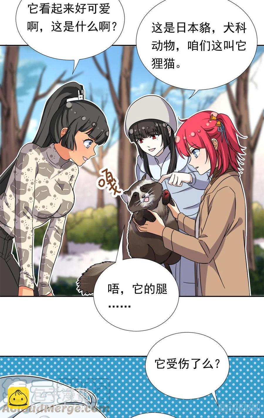 《我的女友是恶女》87 神之怒 第3页