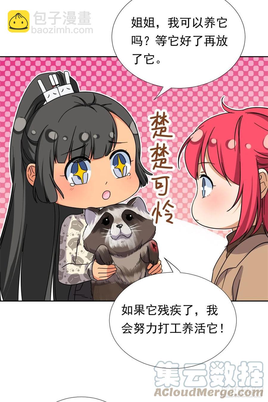 《我的女友是恶女》87 神之怒 第5页