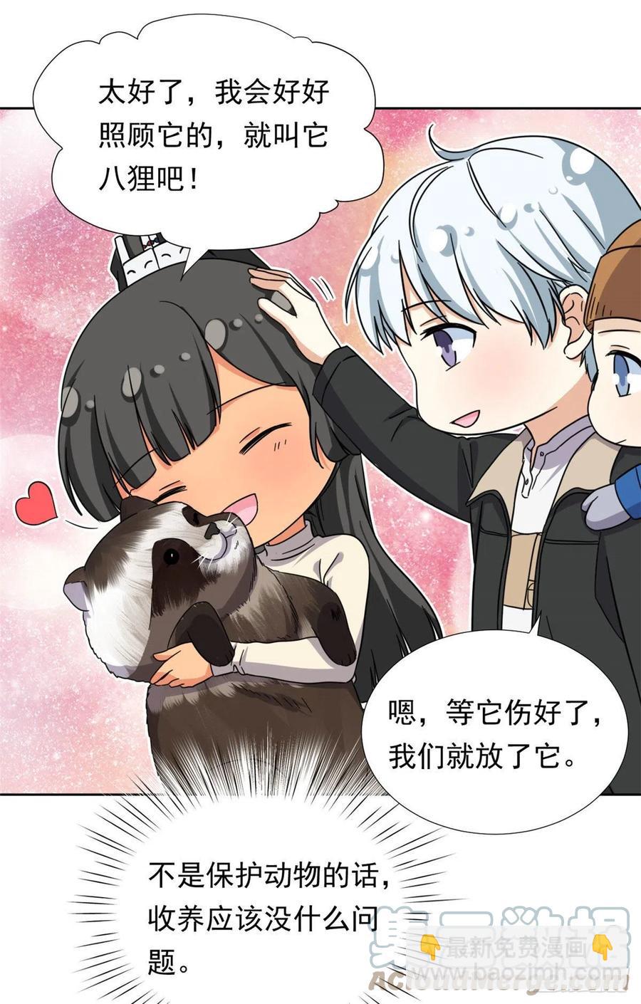 《我的女友是恶女》87 神之怒 第7页