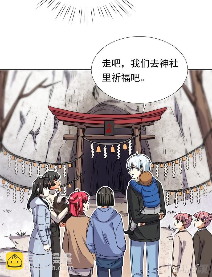 《我的女友是恶女》87 神之怒 第8页