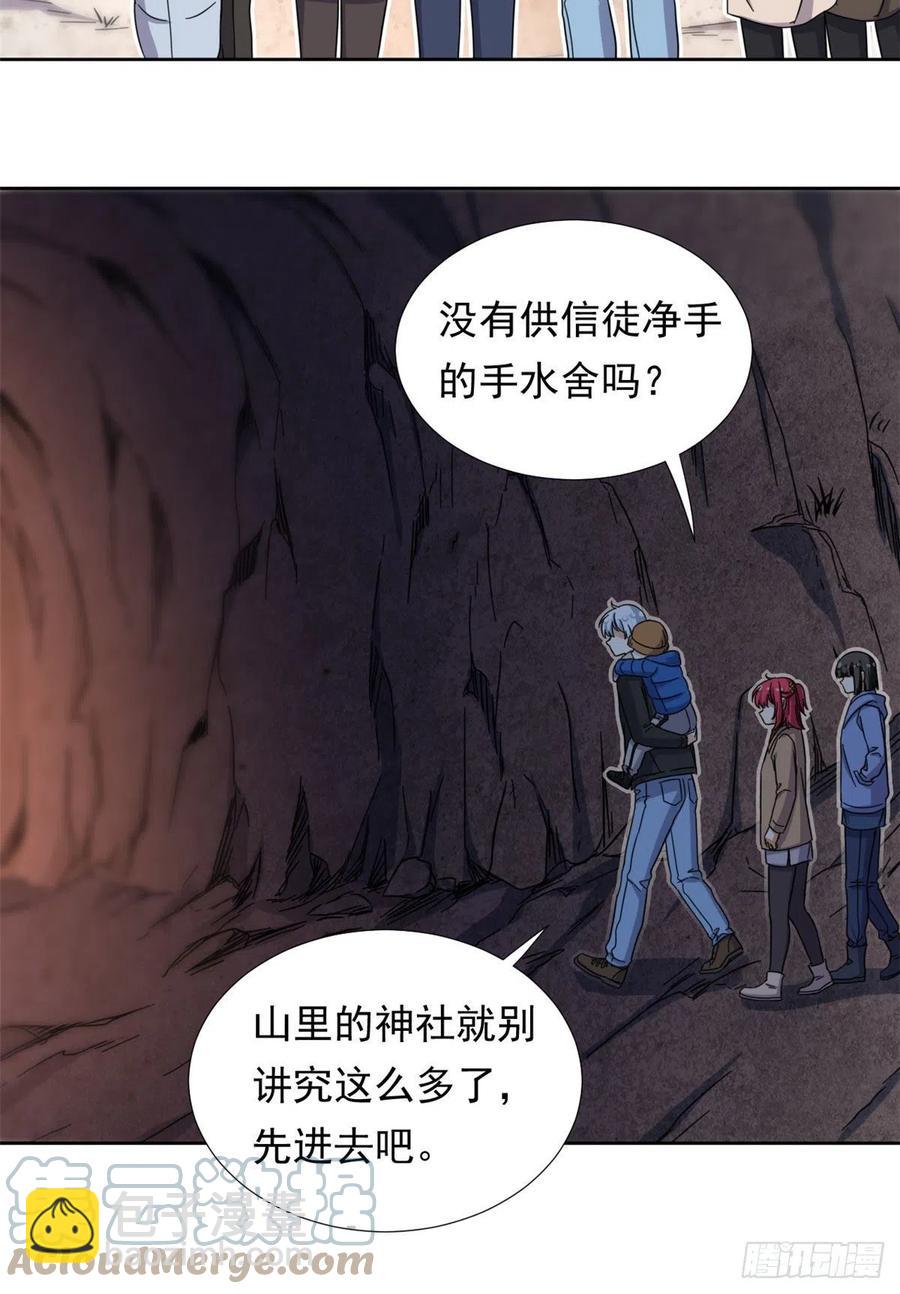 《我的女友是恶女》87 神之怒 第9页