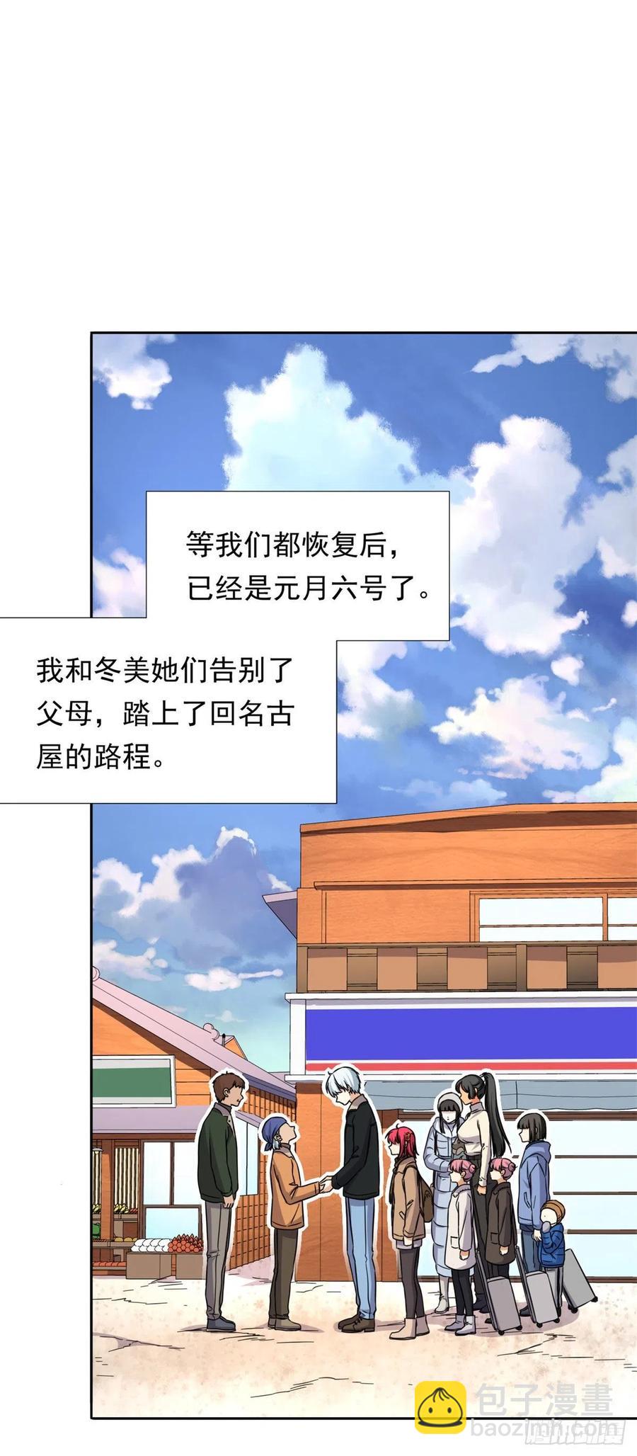 《我的女友是恶女》91 姐妹产生裂隙？！ 第10页