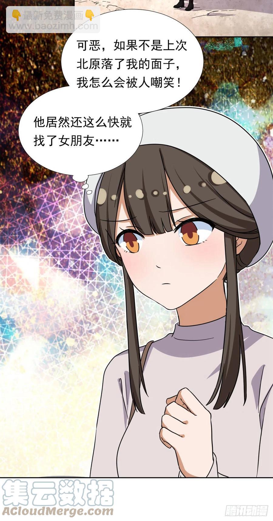 《我的女友是恶女》91 姐妹产生裂隙？！ 第13页