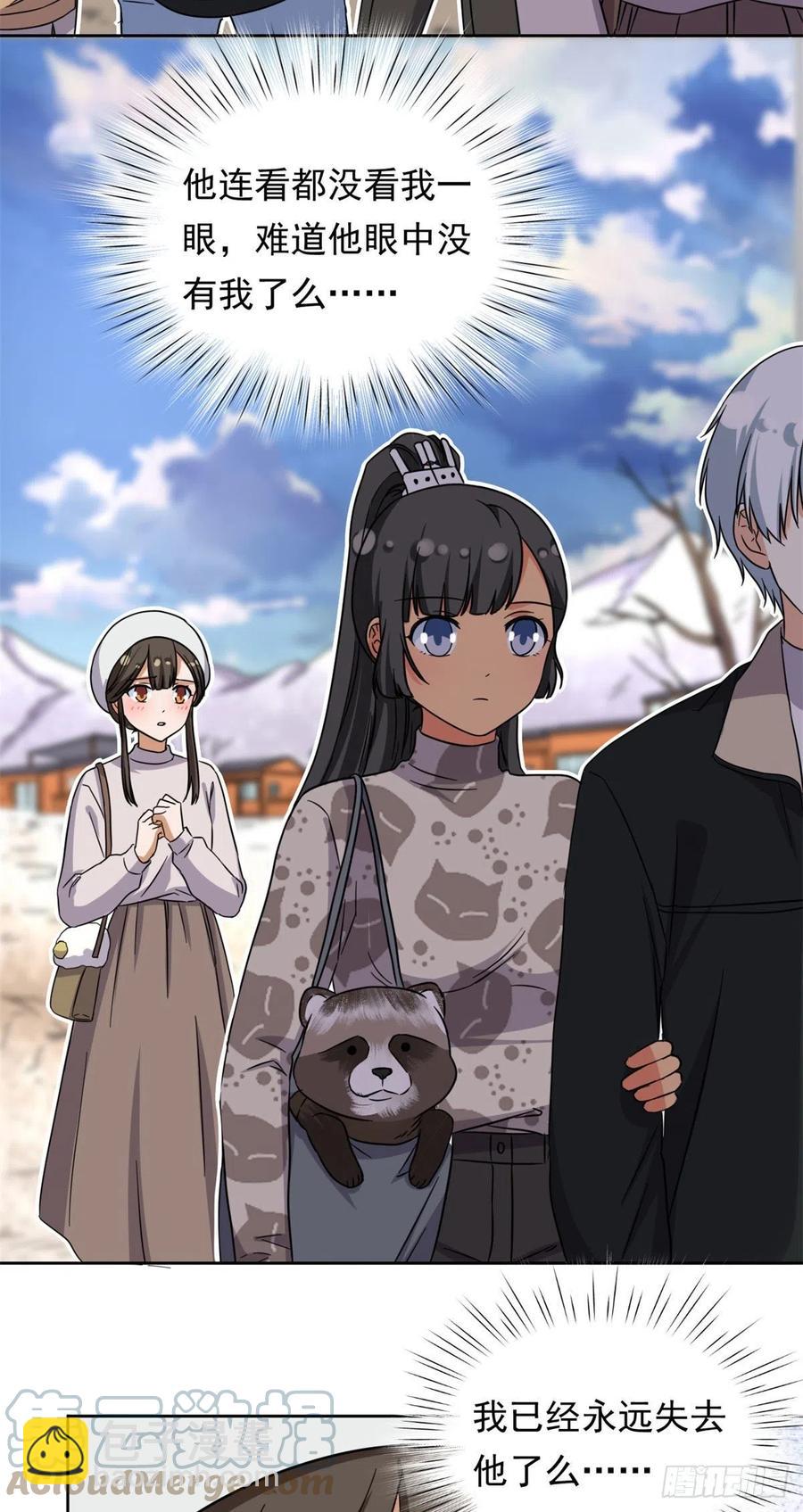 《我的女友是恶女》91 姐妹产生裂隙？！ 第17页