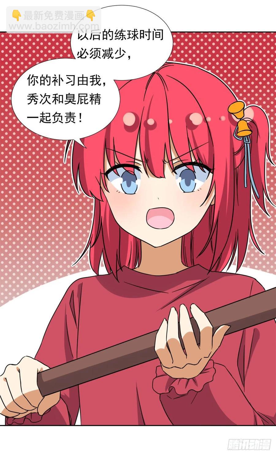 《我的女友是恶女》91 姐妹产生裂隙？！ 第20页