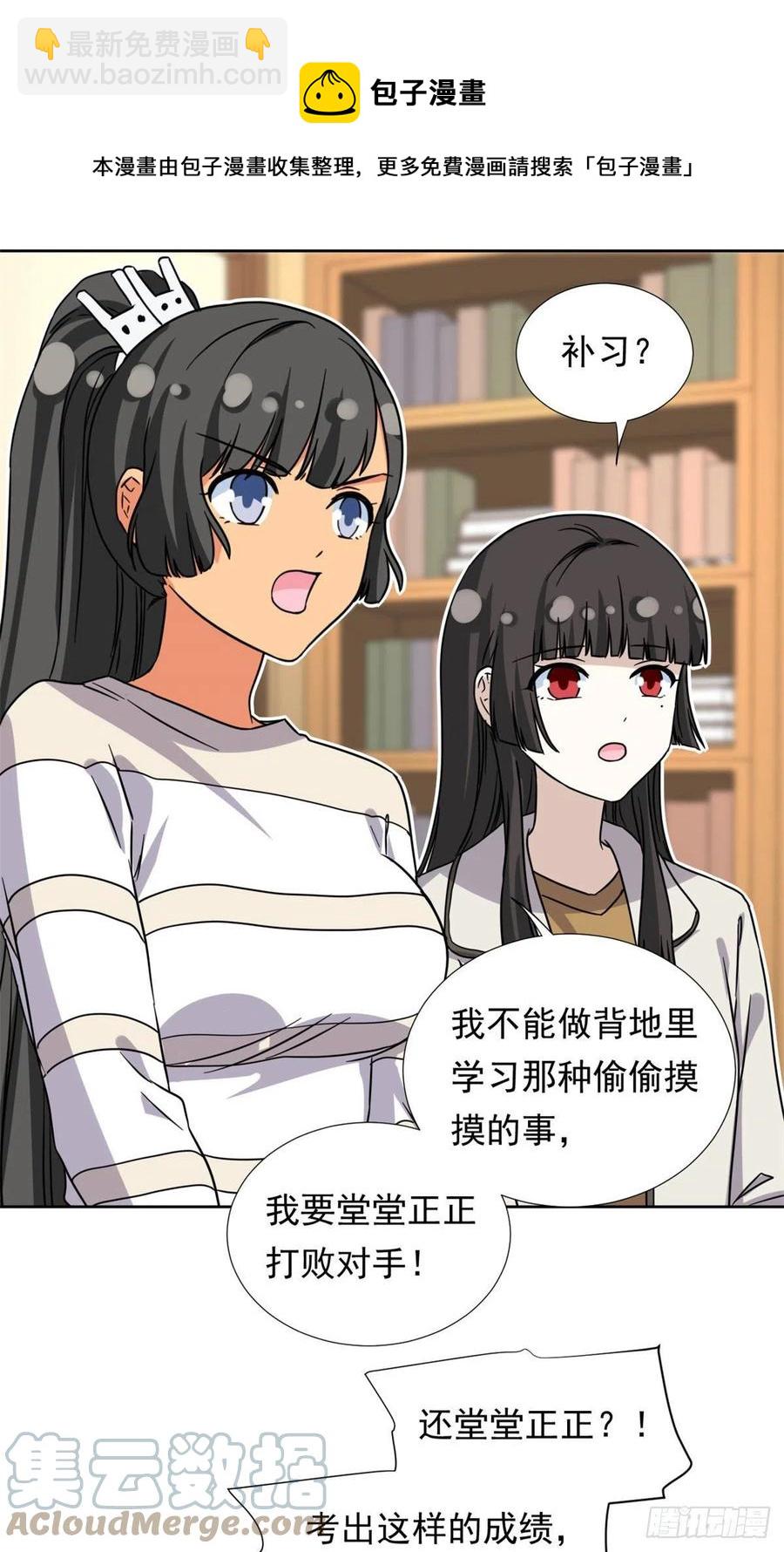 《我的女友是恶女》91 姐妹产生裂隙？！ 第21页