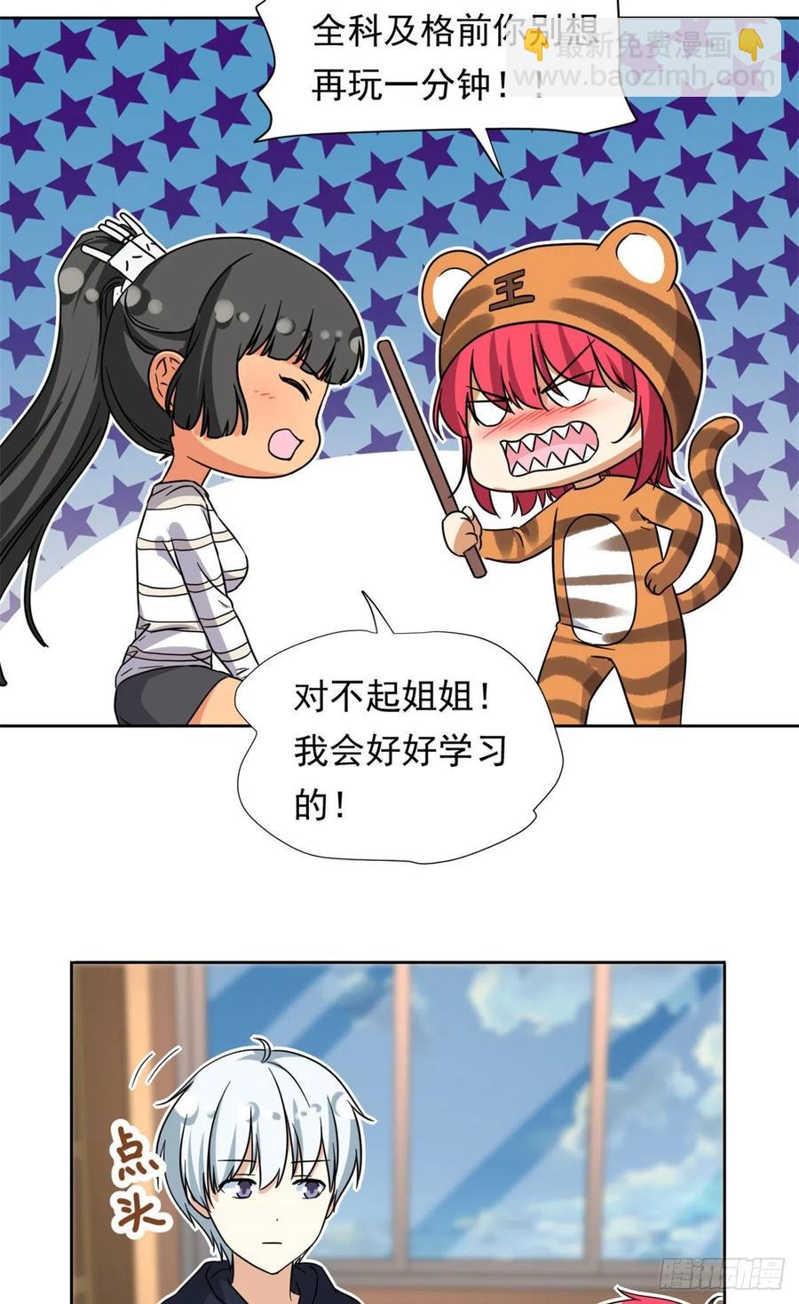 《我的女友是恶女》91 姐妹产生裂隙？！ 第22页