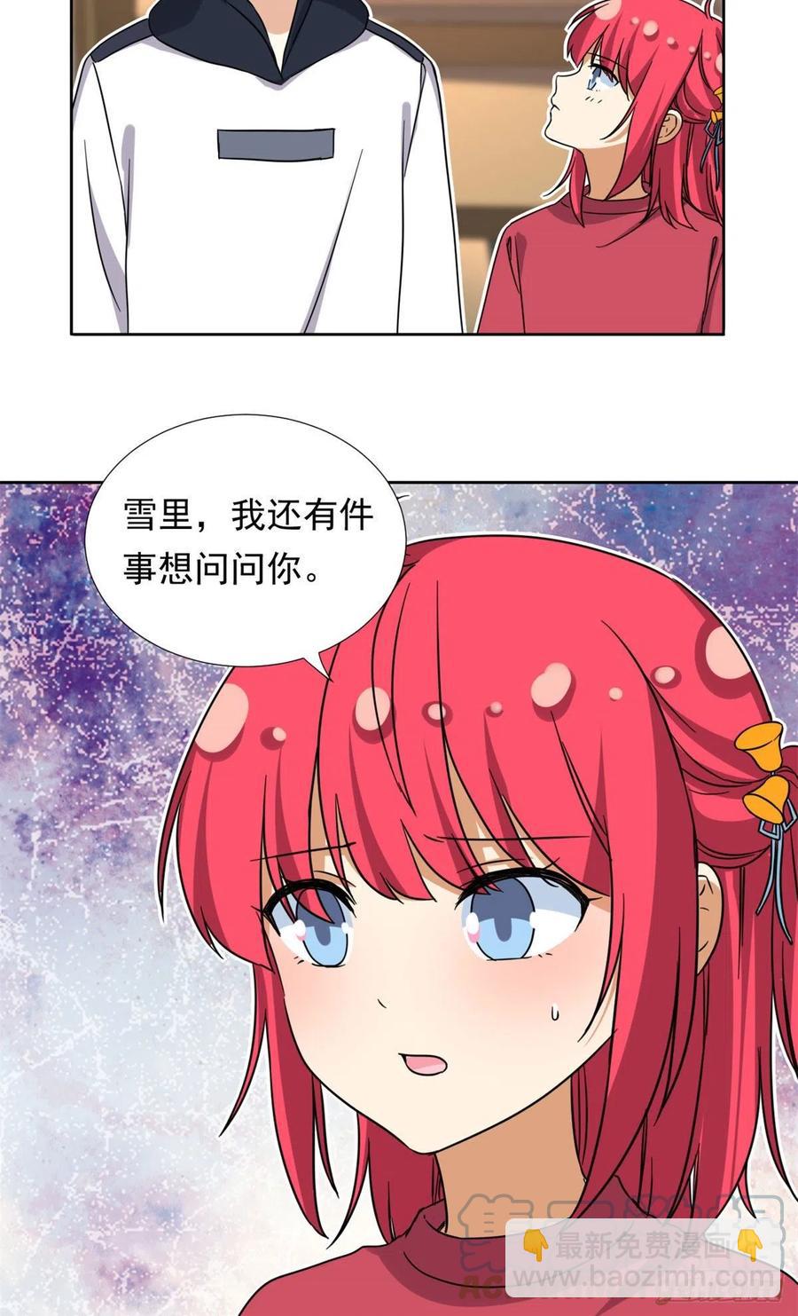 《我的女友是恶女》91 姐妹产生裂隙？！ 第23页
