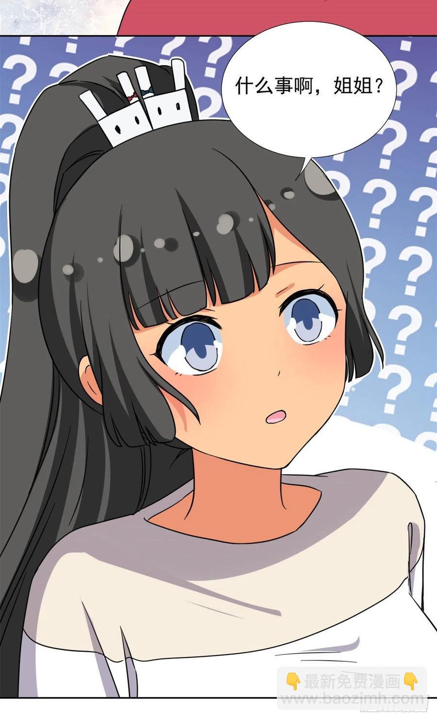 《我的女友是恶女》91 姐妹产生裂隙？！ 第24页