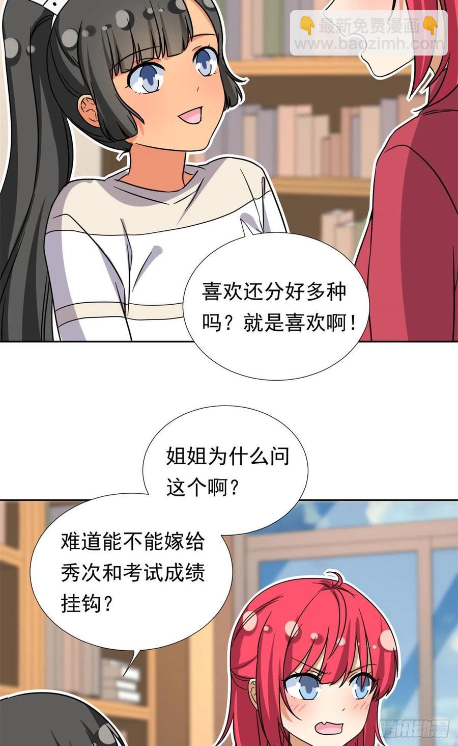 《我的女友是恶女》91 姐妹产生裂隙？！ 第26页