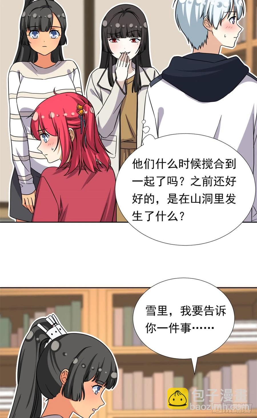 《我的女友是恶女》91 姐妹产生裂隙？！ 第28页