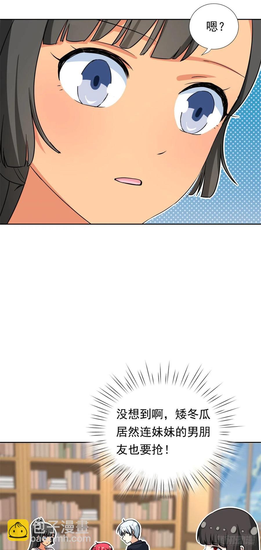 《我的女友是恶女》91 姐妹产生裂隙？！ 第30页