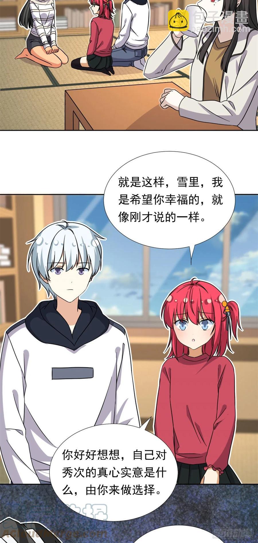 《我的女友是恶女》91 姐妹产生裂隙？！ 第31页