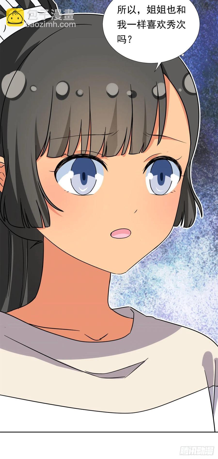 《我的女友是恶女》91 姐妹产生裂隙？！ 第32页